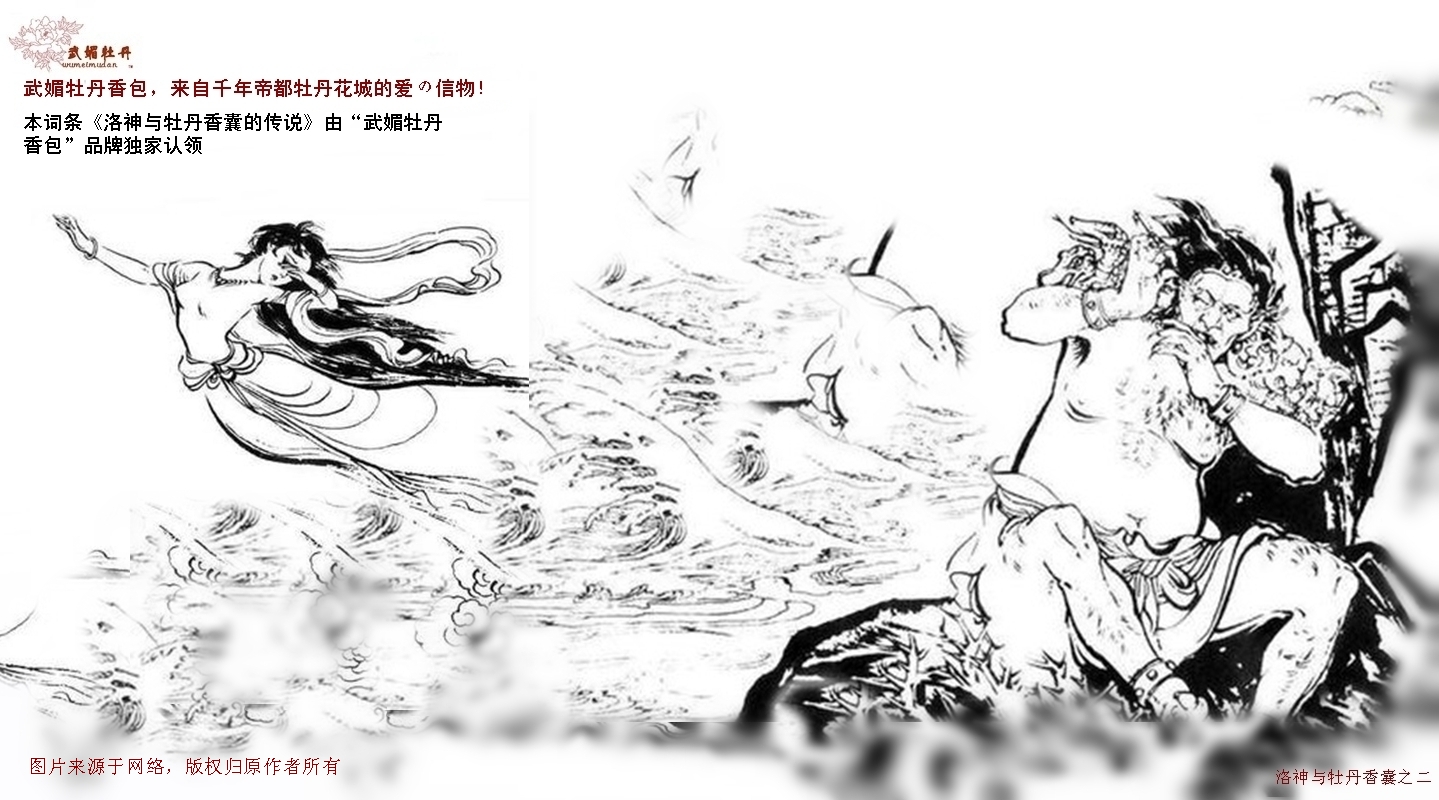 洛神与<a target='_blank' href='/baike/index/id/886.html'>牡丹香囊</a>2.jpg