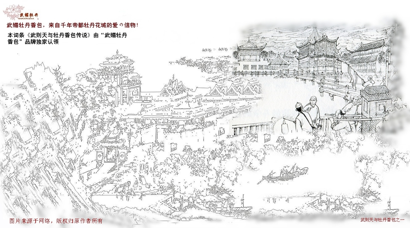 武则天与香包1.jpg