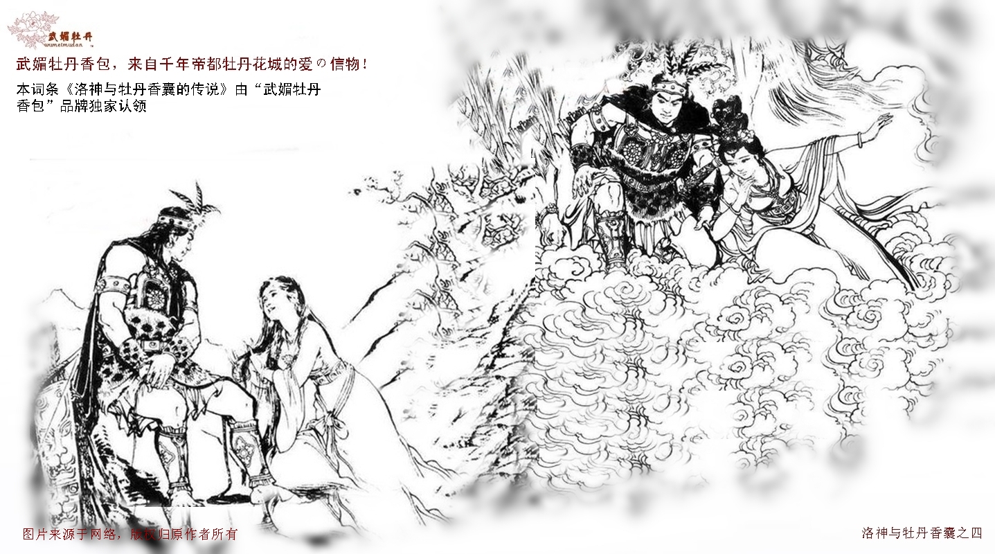 洛神与<a target='_blank' href='/baike/index/id/886.html'>牡丹香囊</a>4.jpg