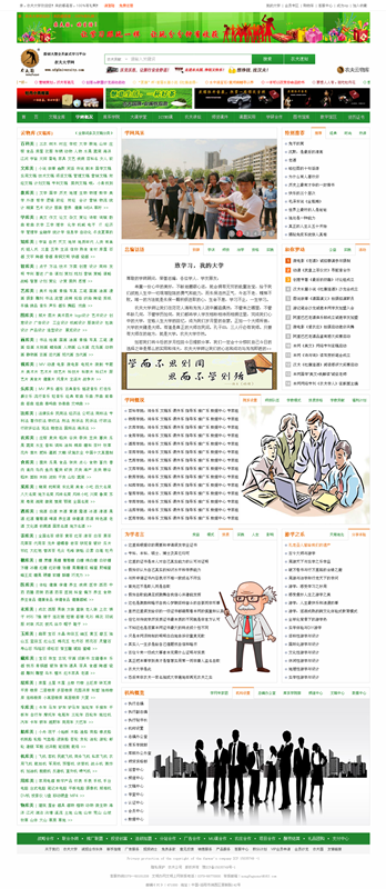 学网概况_农夫<a target='_blank' href='/baike/index/id/5.html'>大学</a>网.png